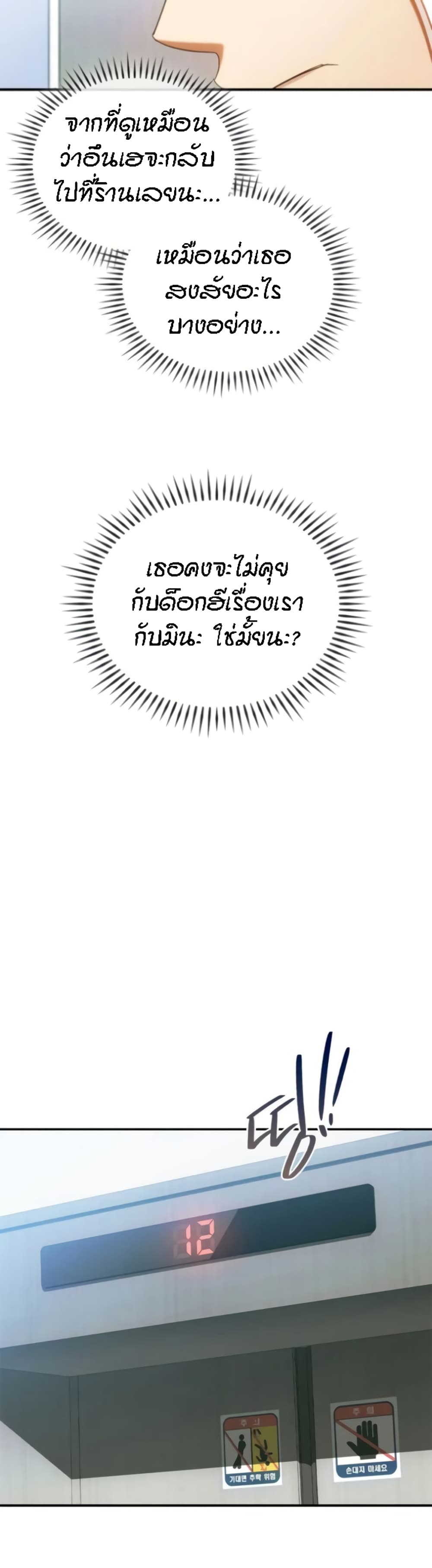 Seducing Mother page 19