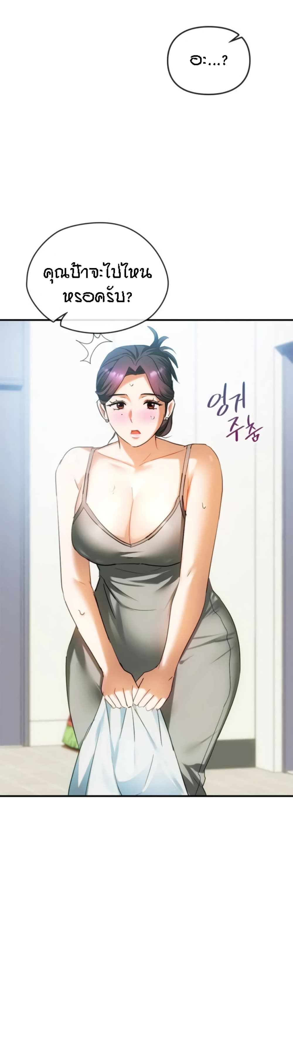Seducing Mother page 20