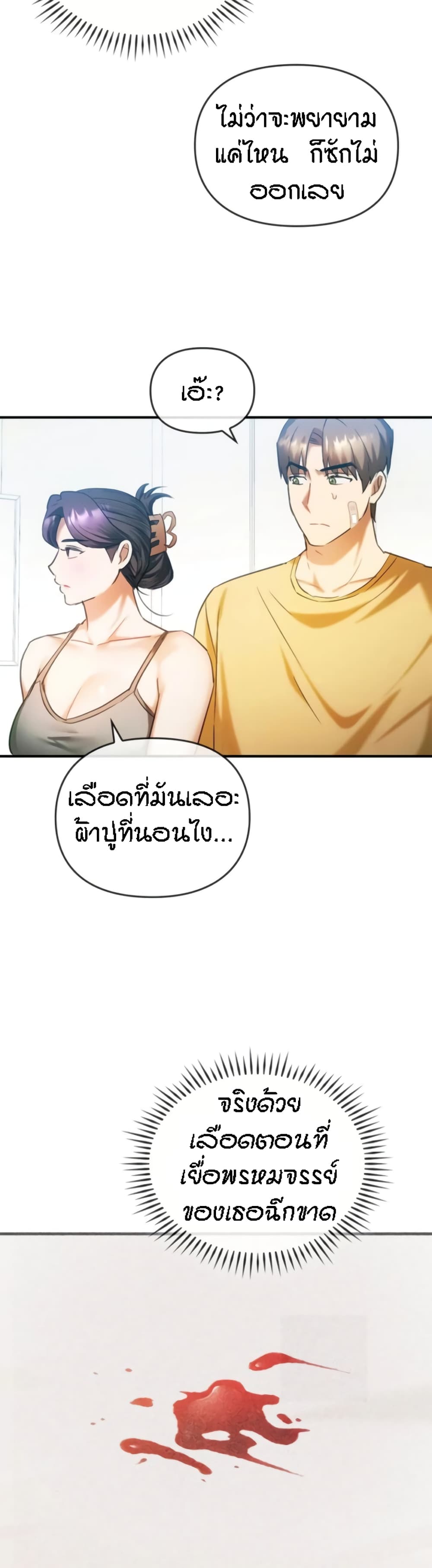 Seducing Mother page 22