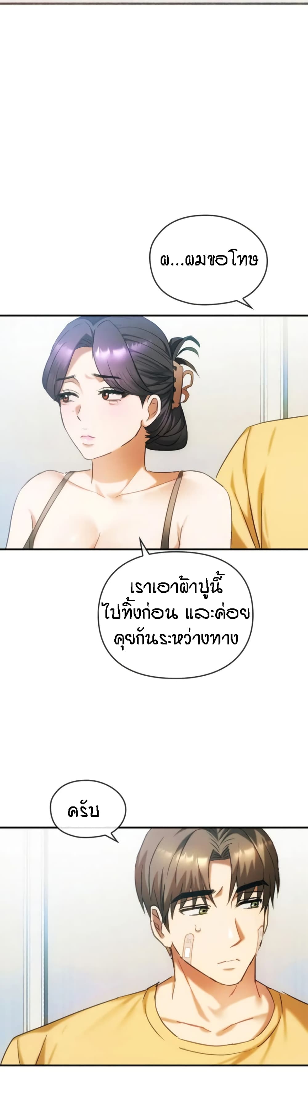 Seducing Mother page 23