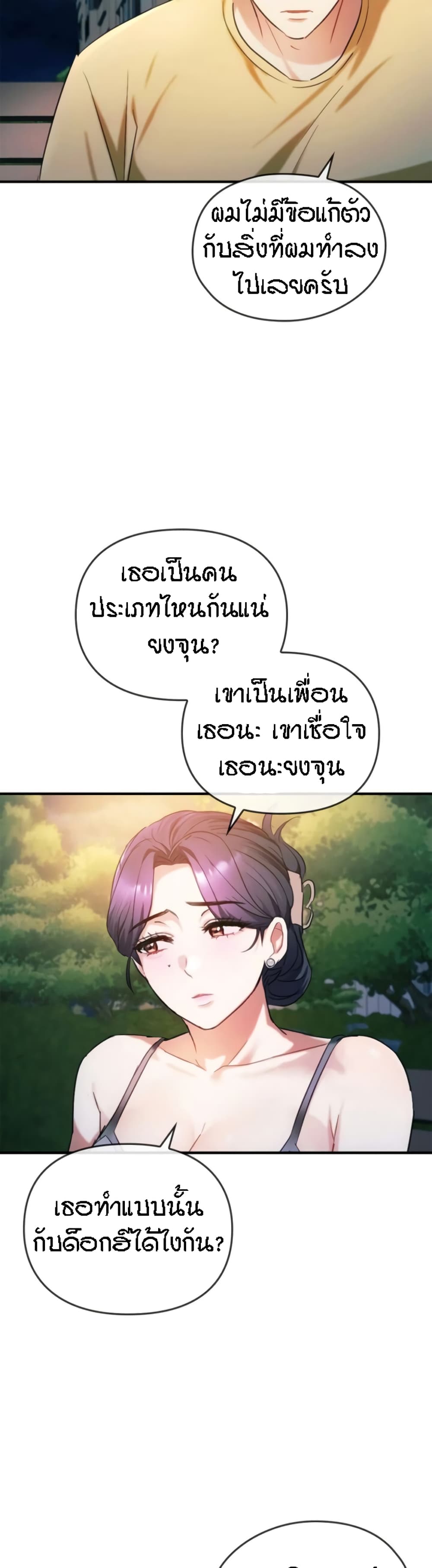 Seducing Mother page 27
