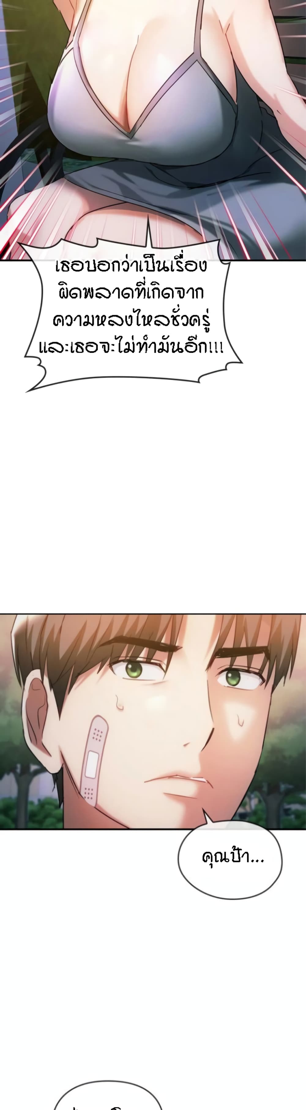 Seducing Mother page 29