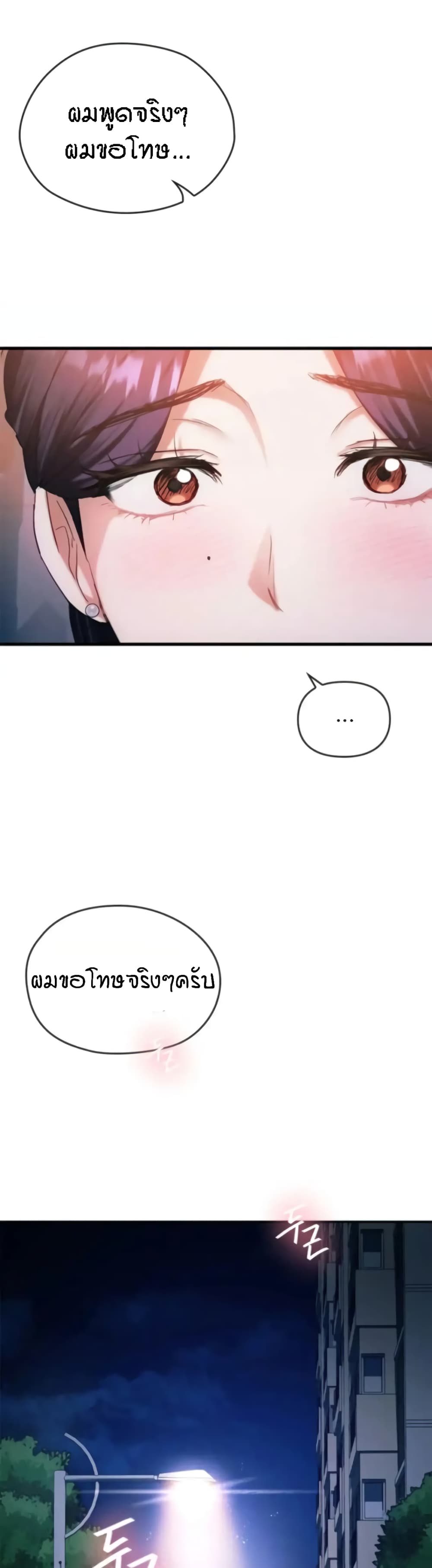Seducing Mother page 39