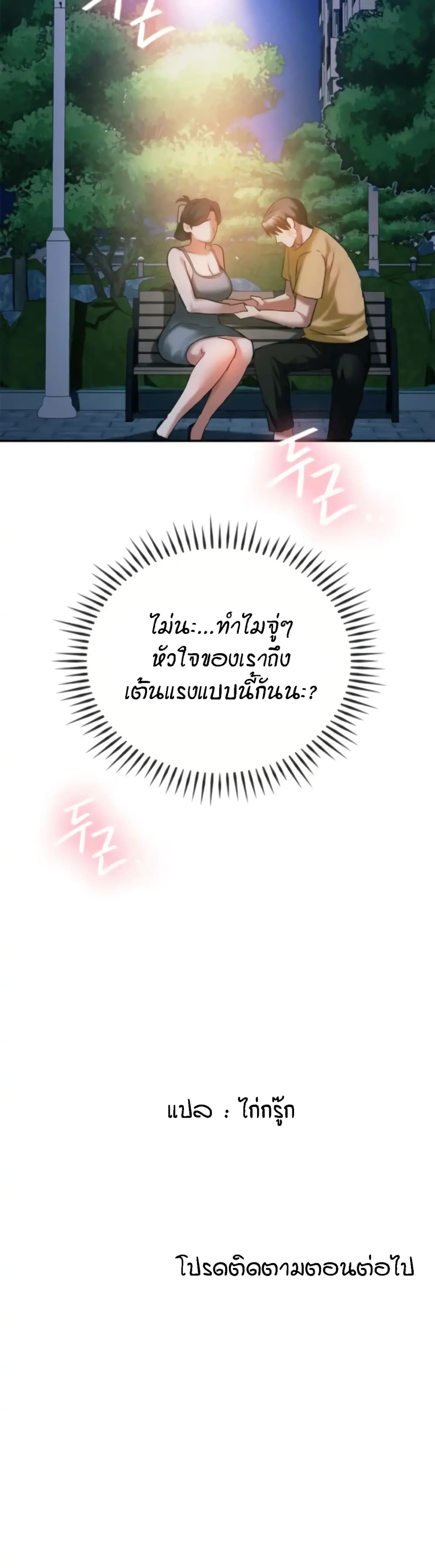 Seducing Mother page 40