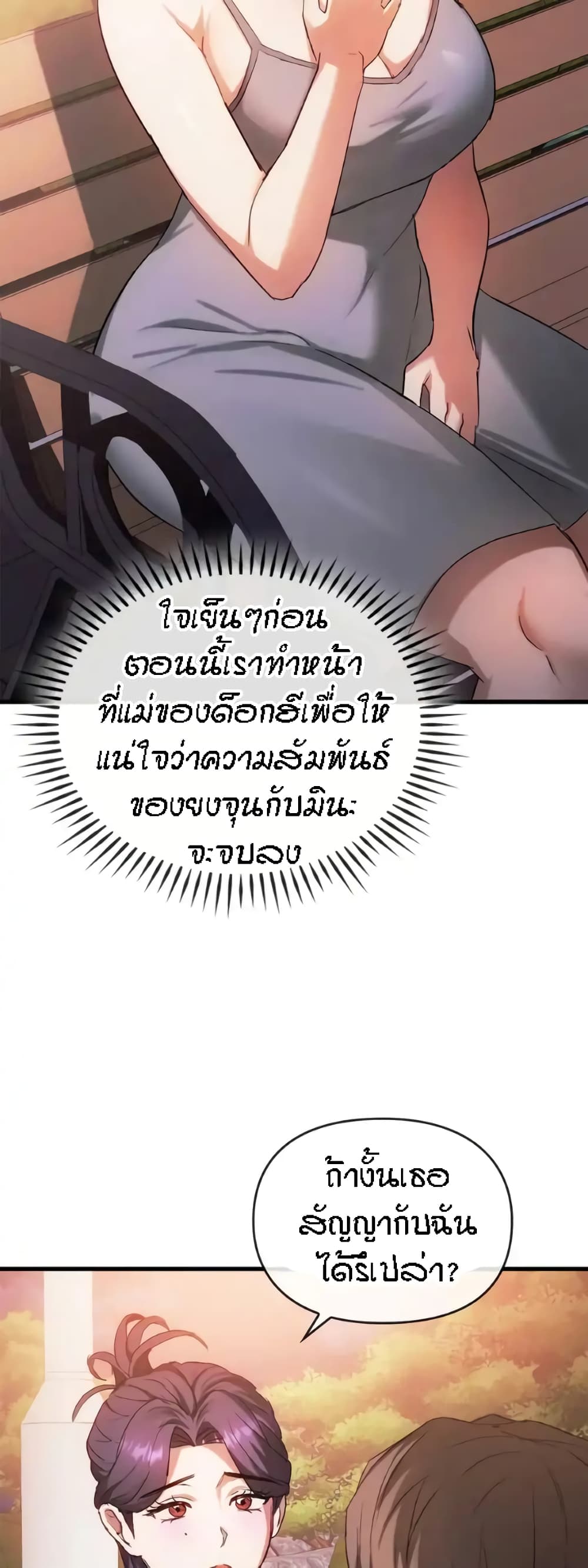 Seducing Mother page 2