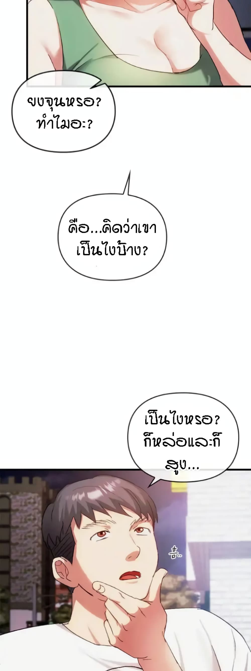 Seducing Mother page 8
