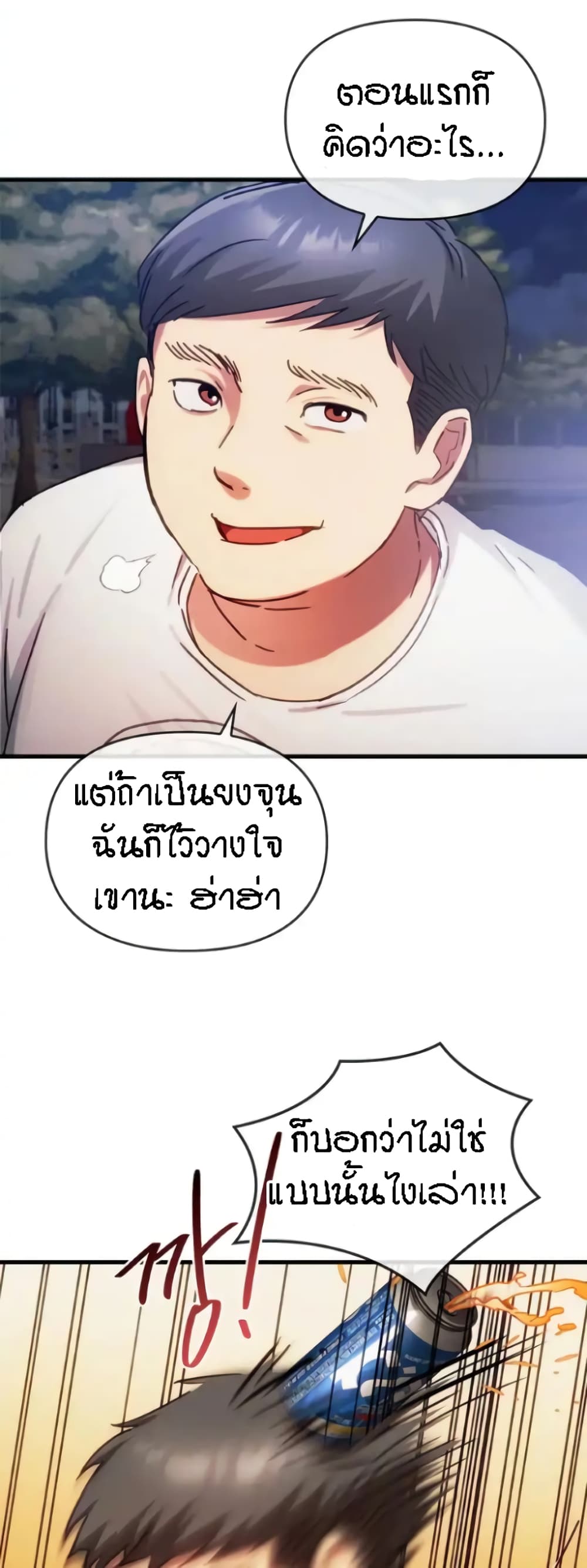 Seducing Mother page 12