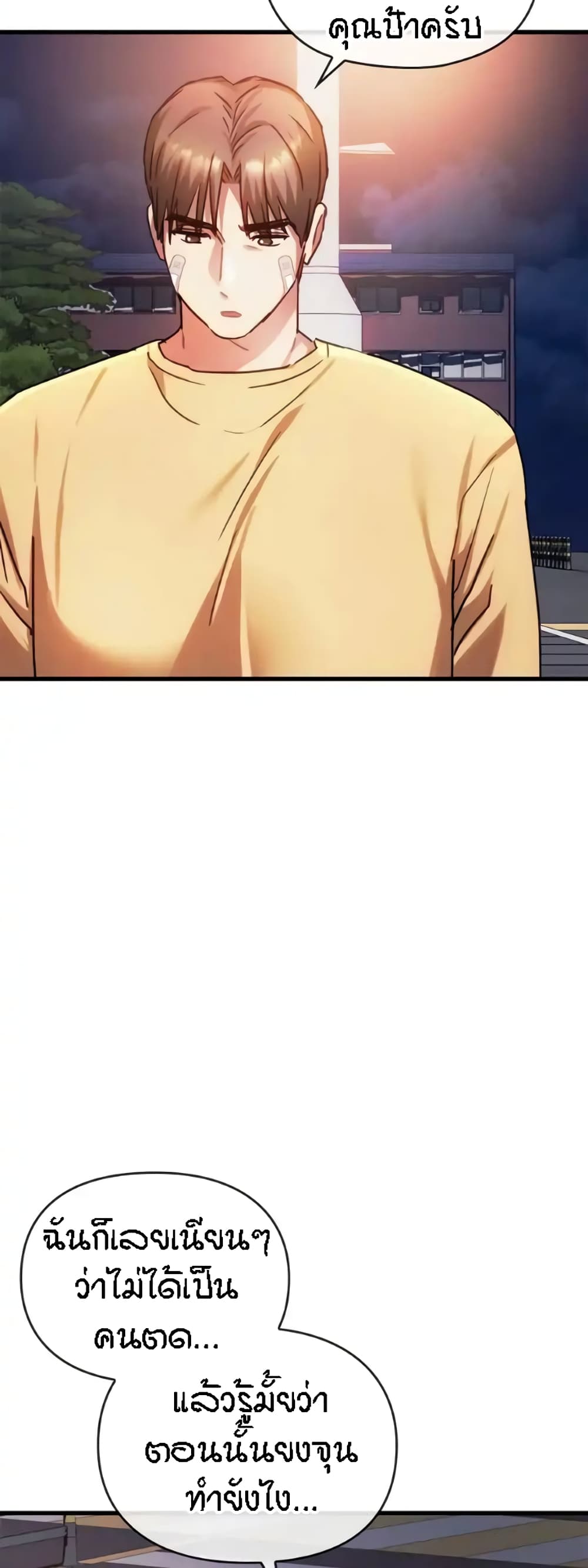 Seducing Mother page 18
