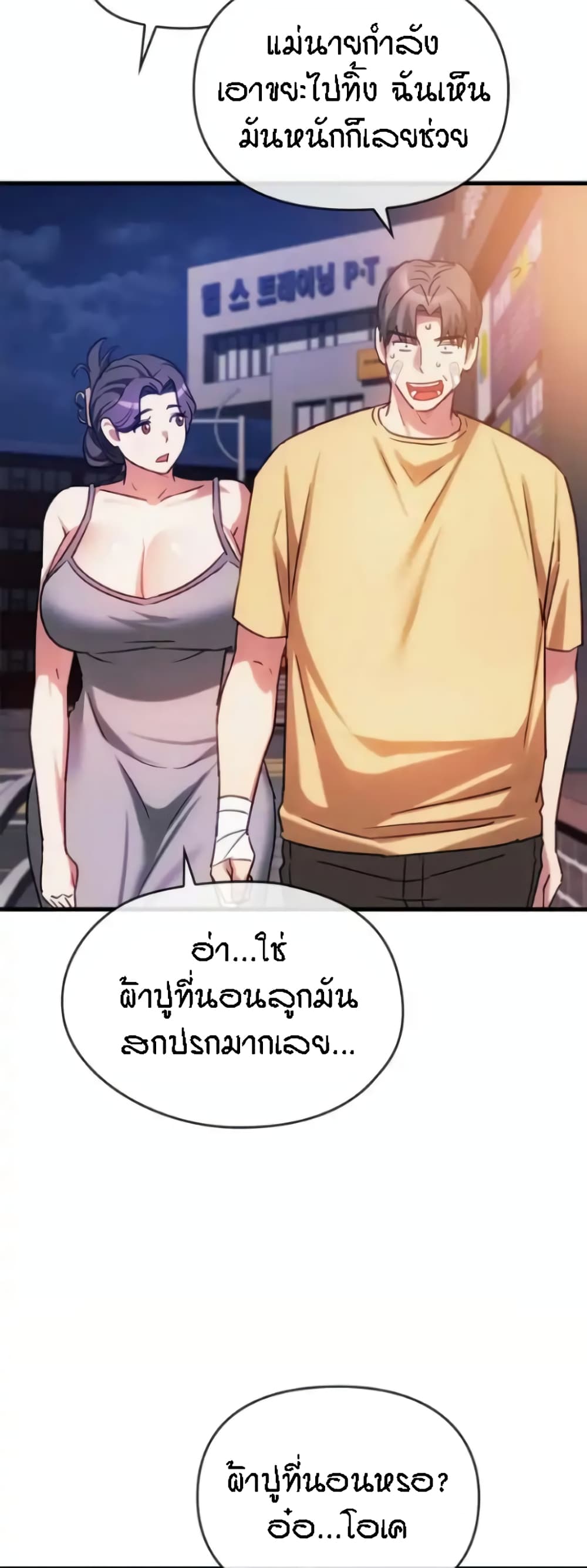 Seducing Mother page 21