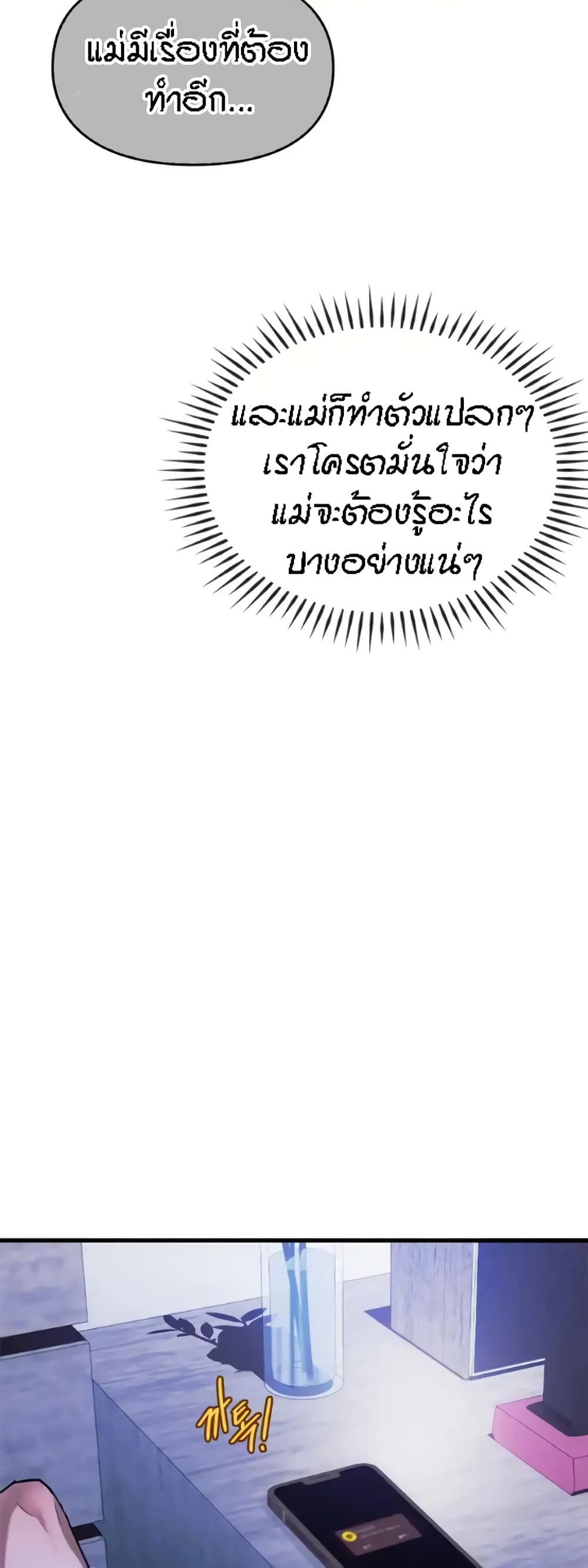 Seducing Mother page 37