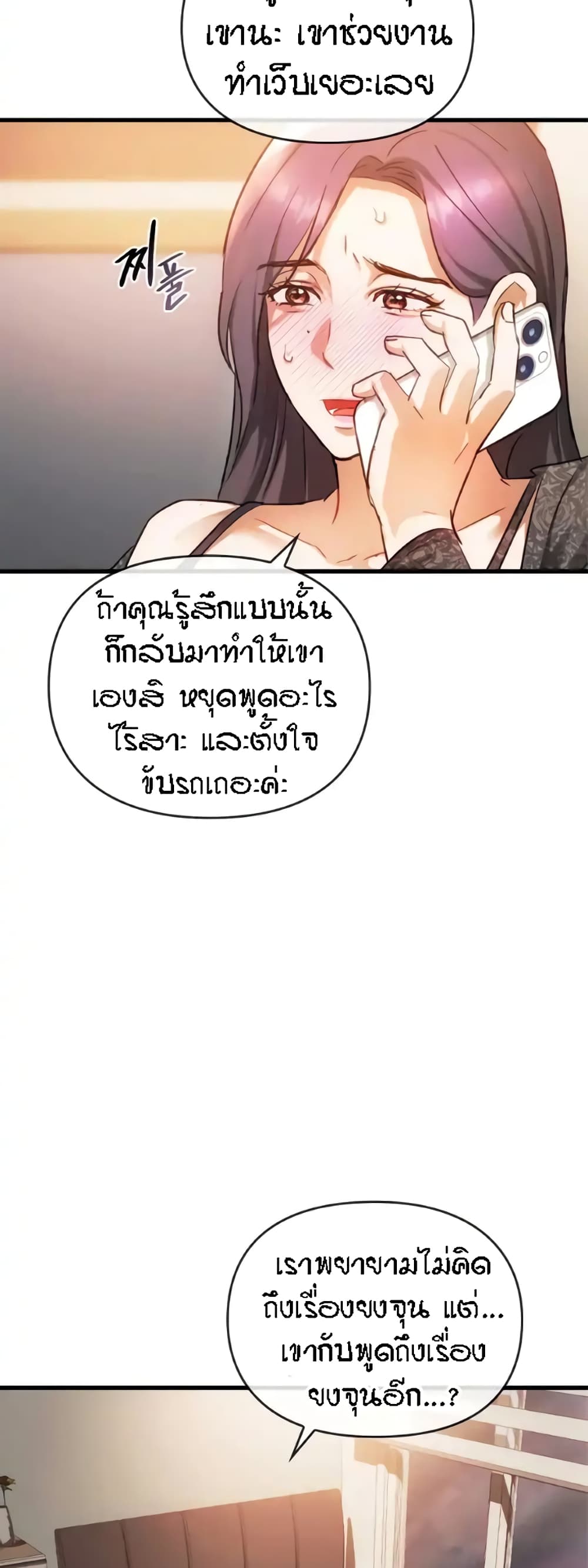 Seducing Mother page 46