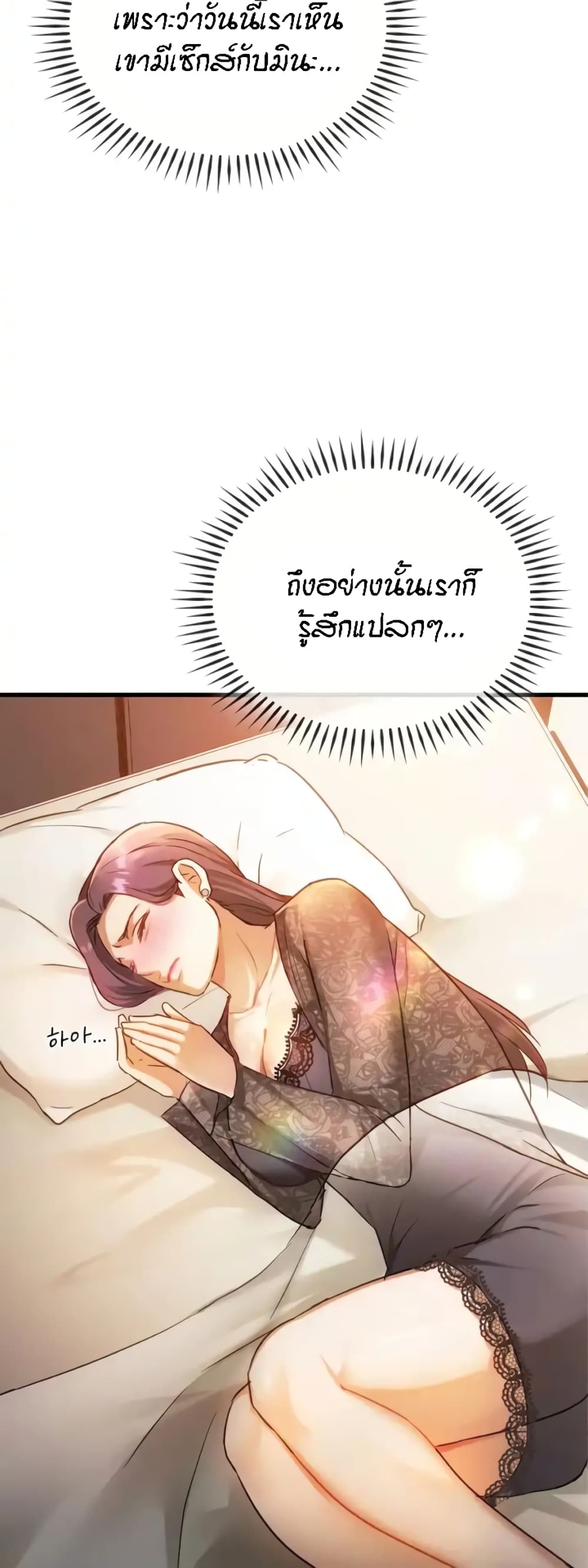 Seducing Mother page 48