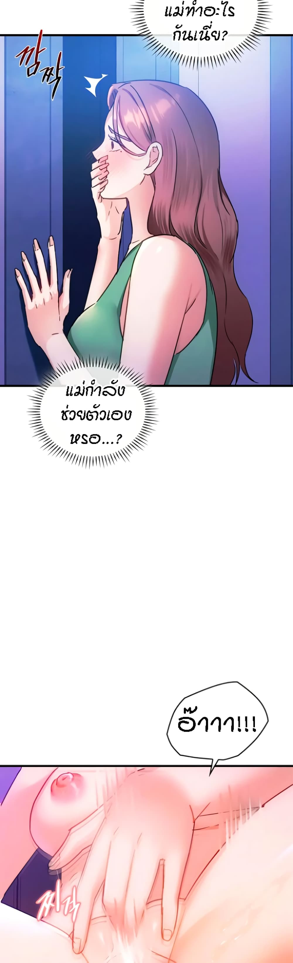 Seducing Mother page 18