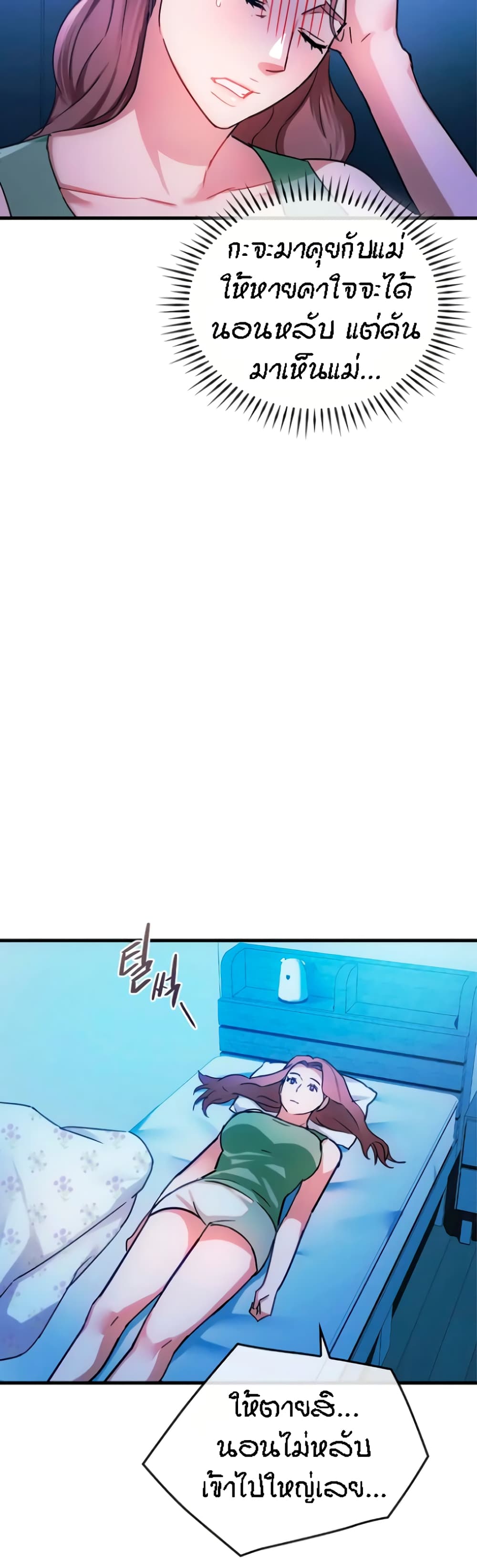 Seducing Mother page 20
