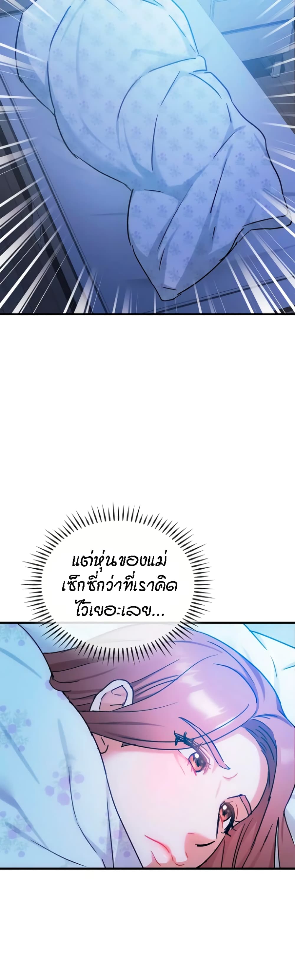 Seducing Mother page 23