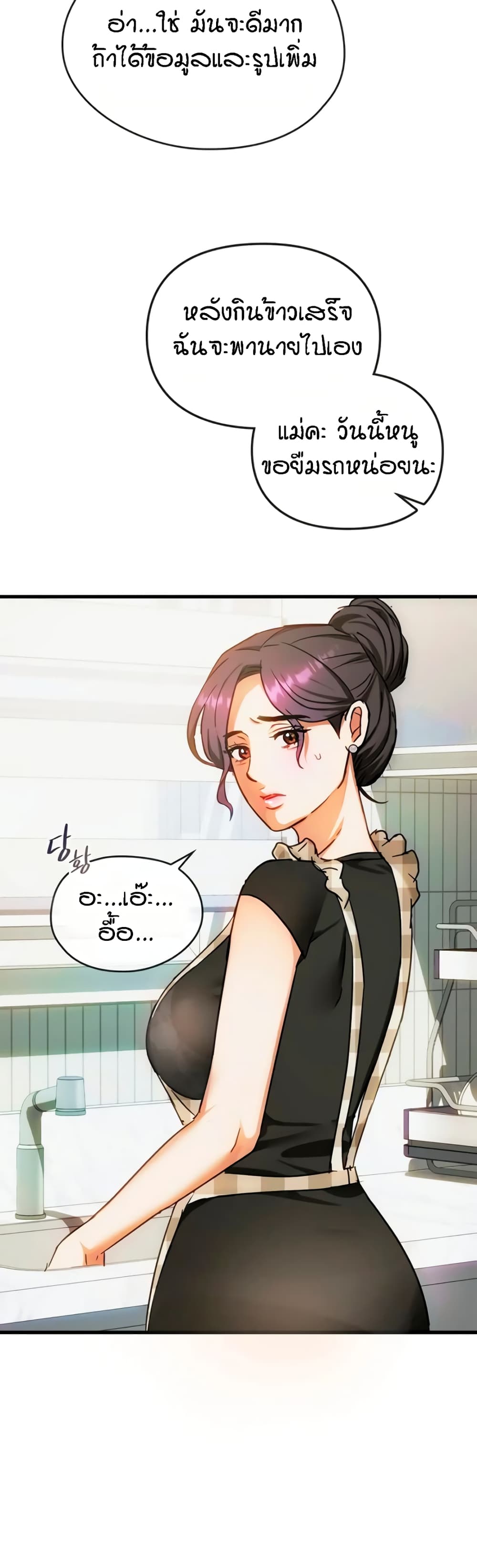 Seducing Mother page 39