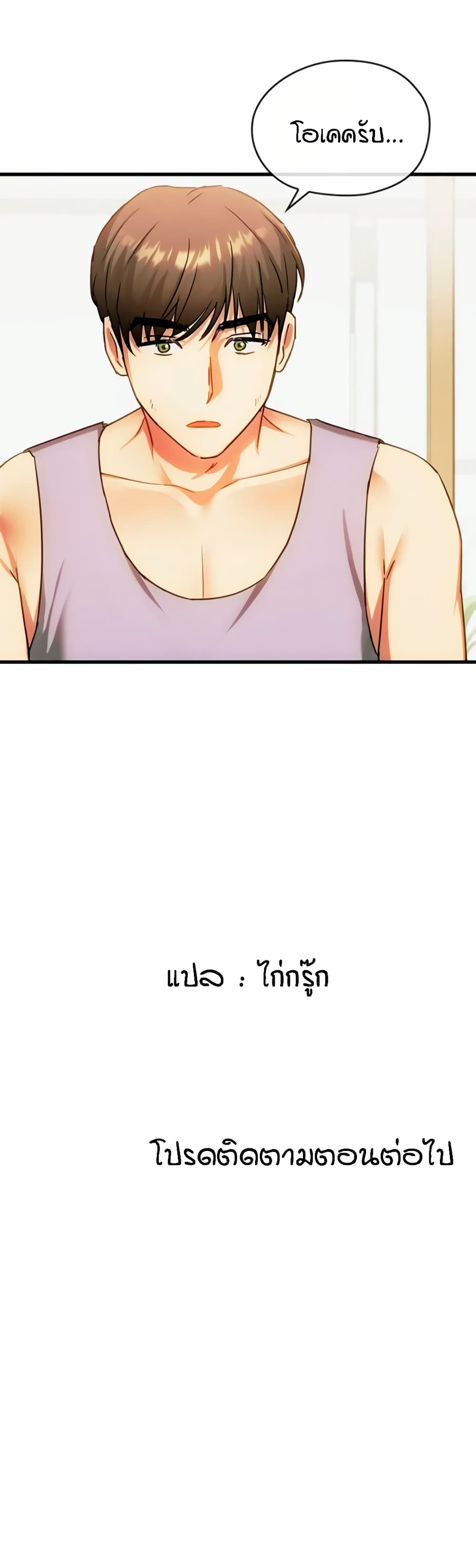 Seducing Mother page 40