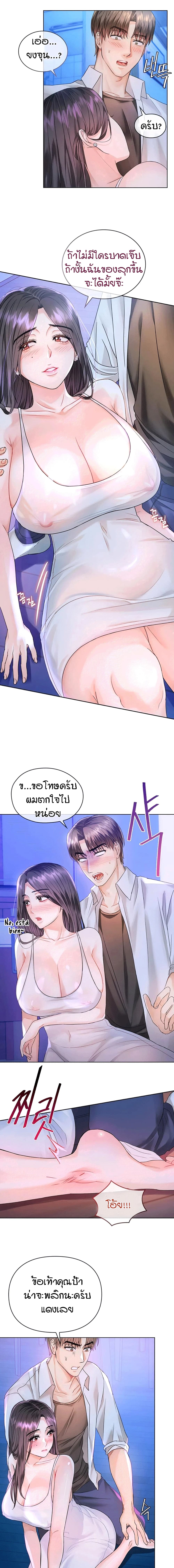 Seducing Mother page 7