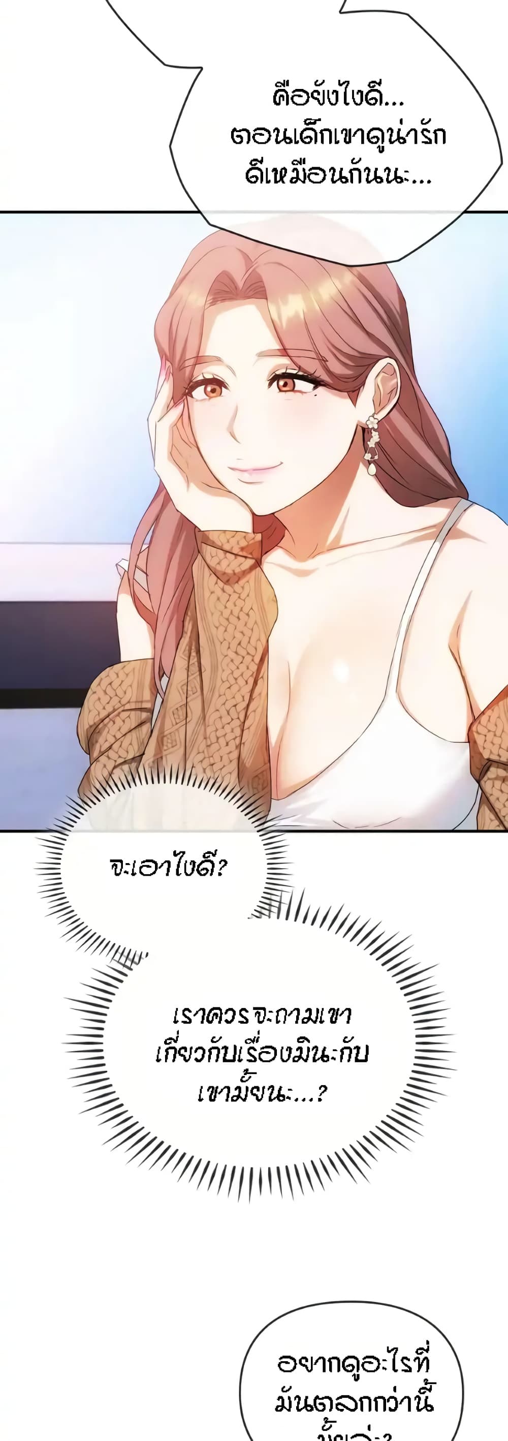 Seducing Mother page 16
