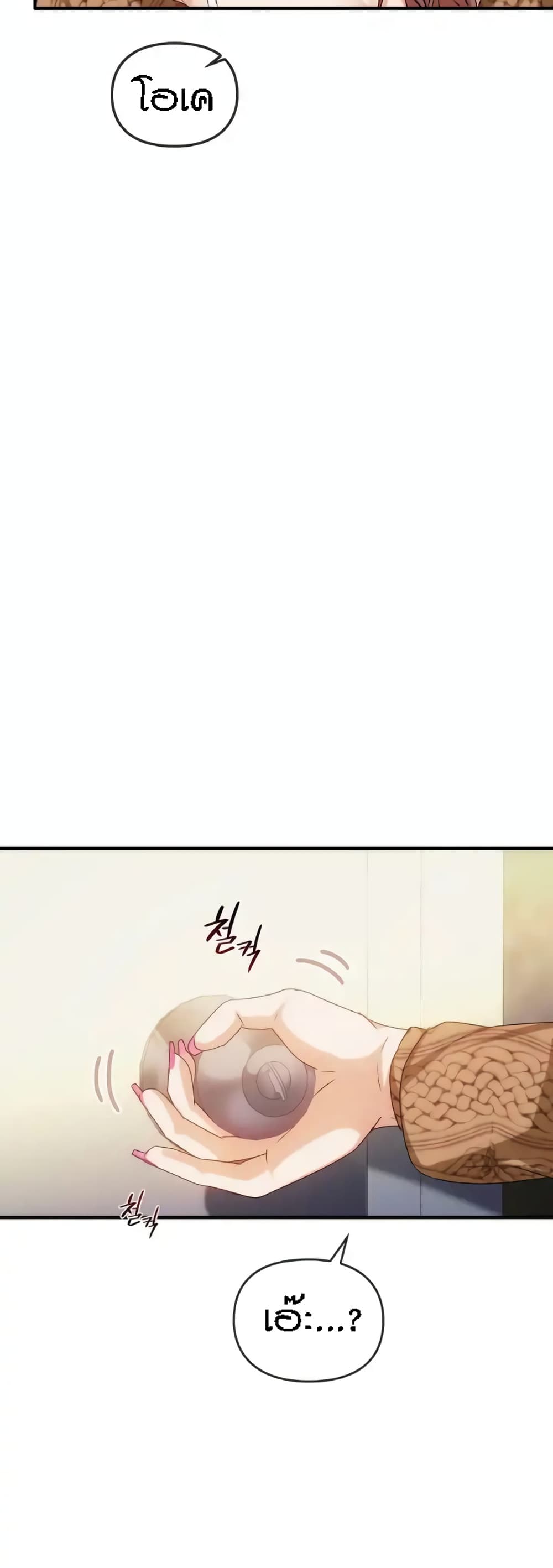 Seducing Mother page 24