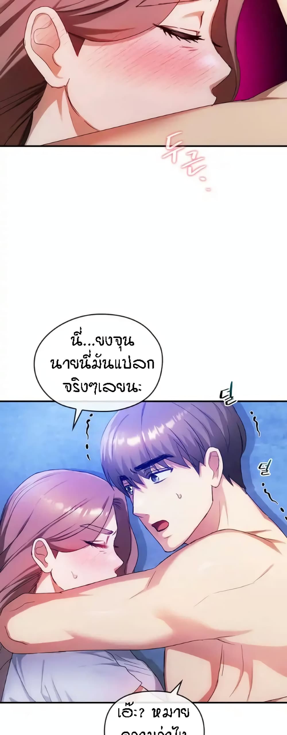 Seducing Mother page 8