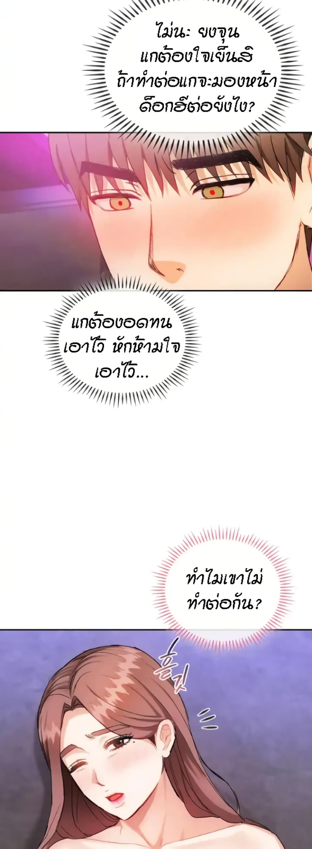 Seducing Mother page 23