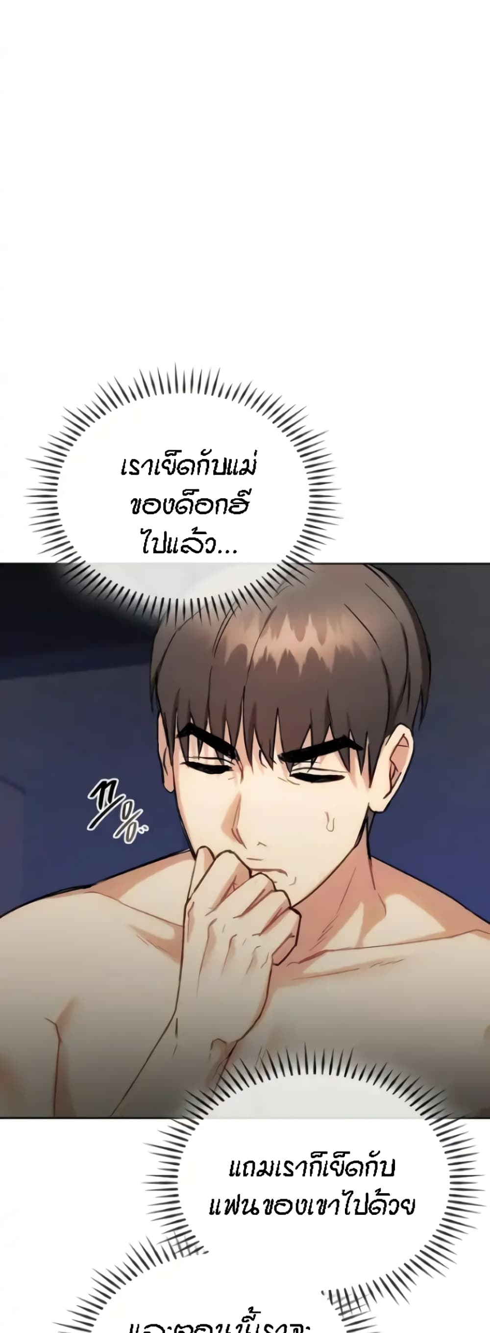 Seducing Mother page 25