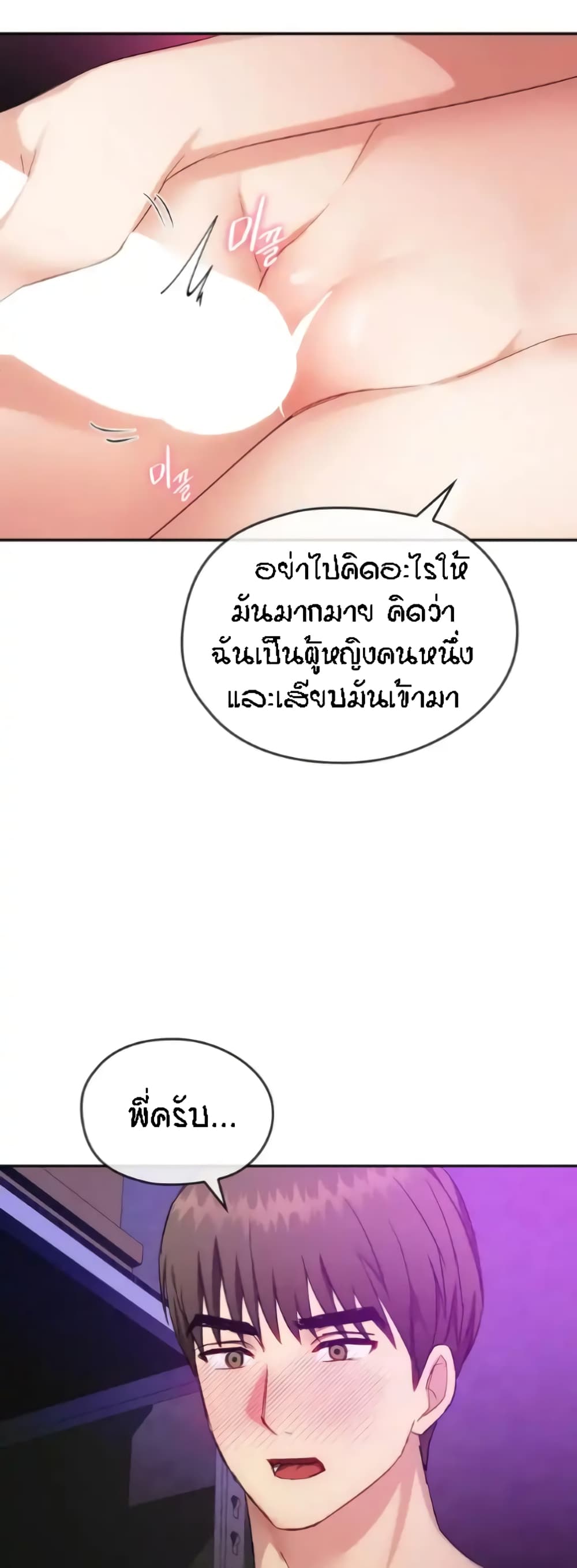 Seducing Mother page 37