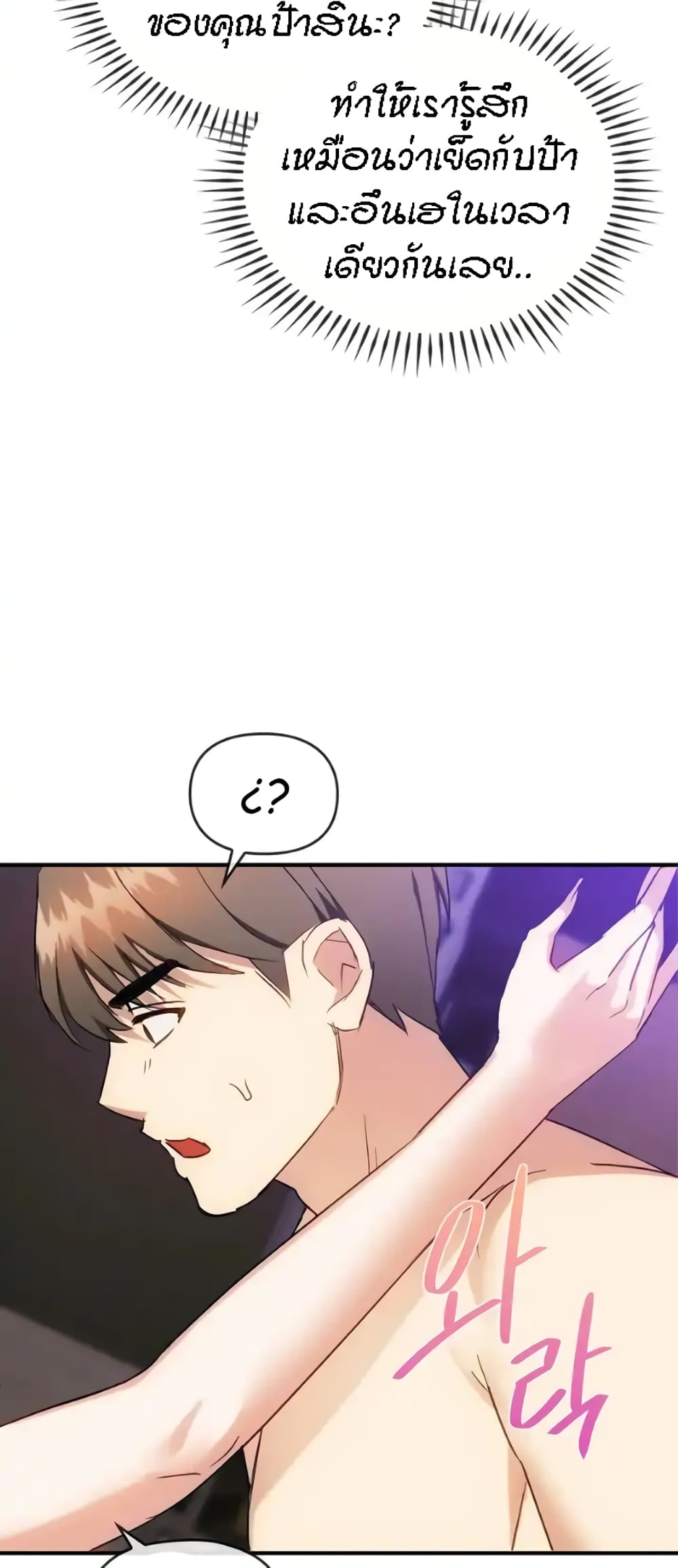 Seducing Mother page 18