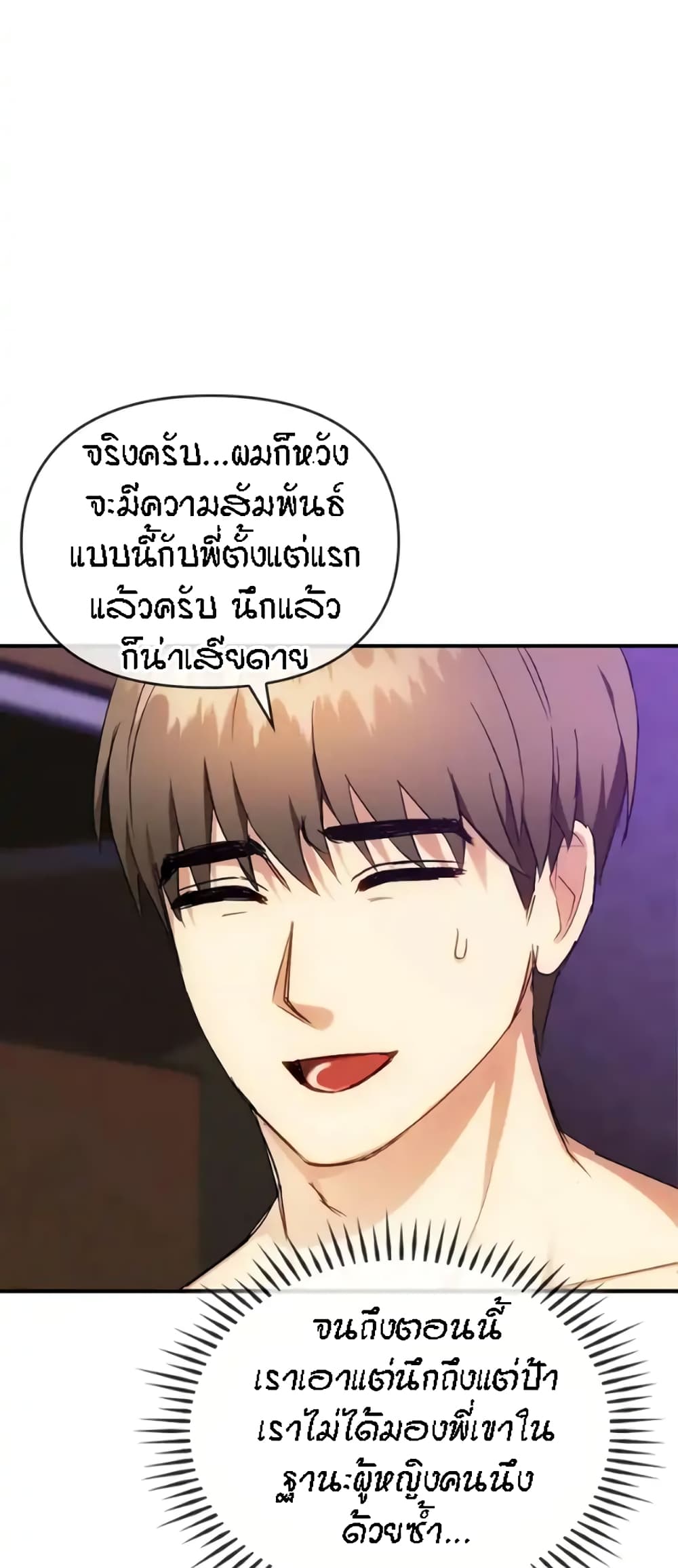 Seducing Mother page 21