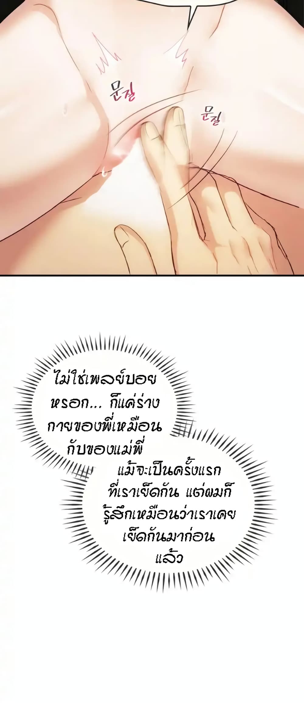 Seducing Mother page 30