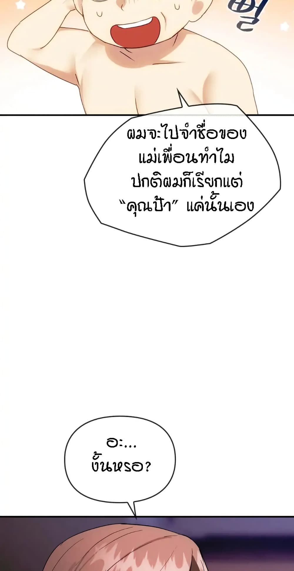 Seducing Mother page 11
