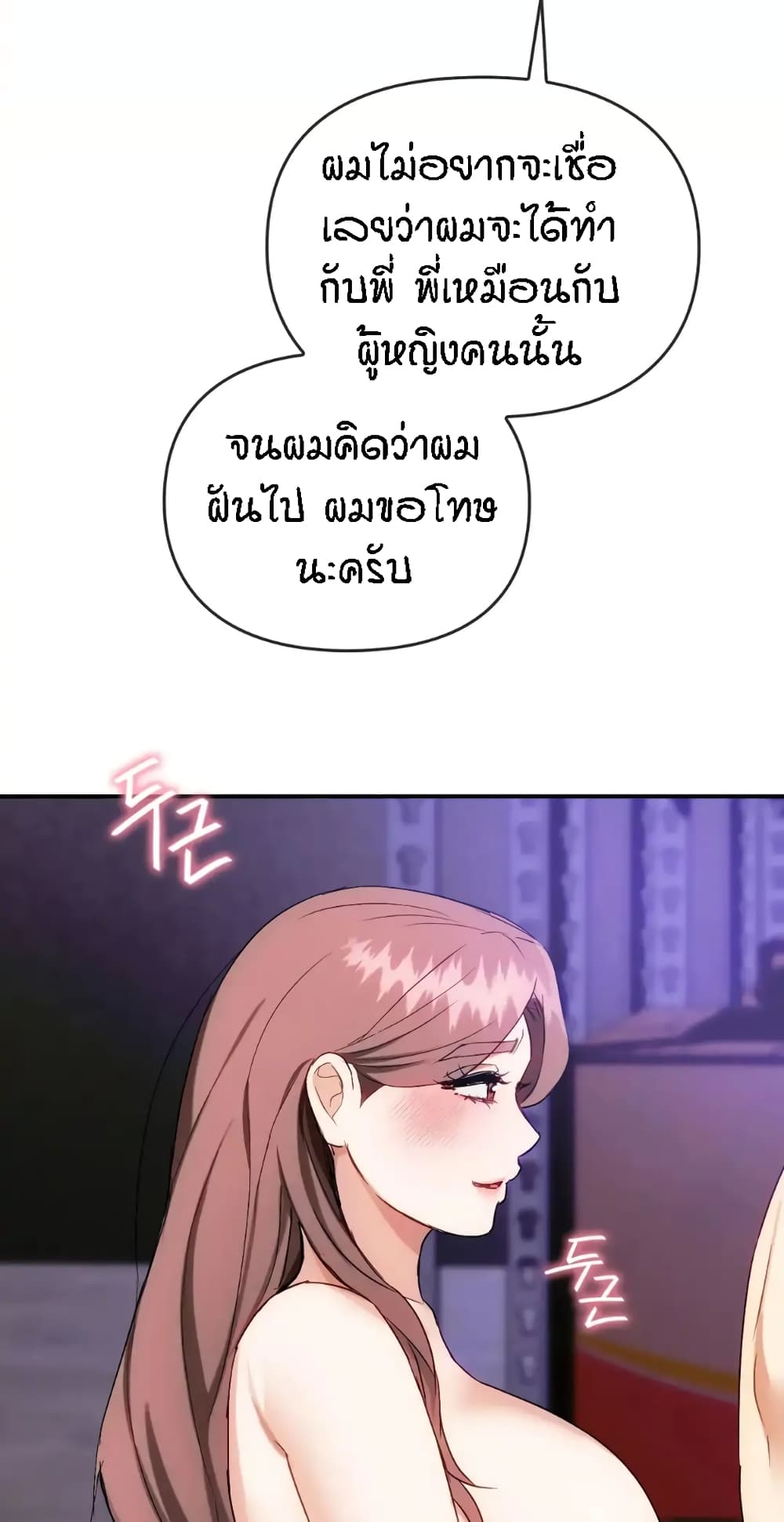 Seducing Mother page 20