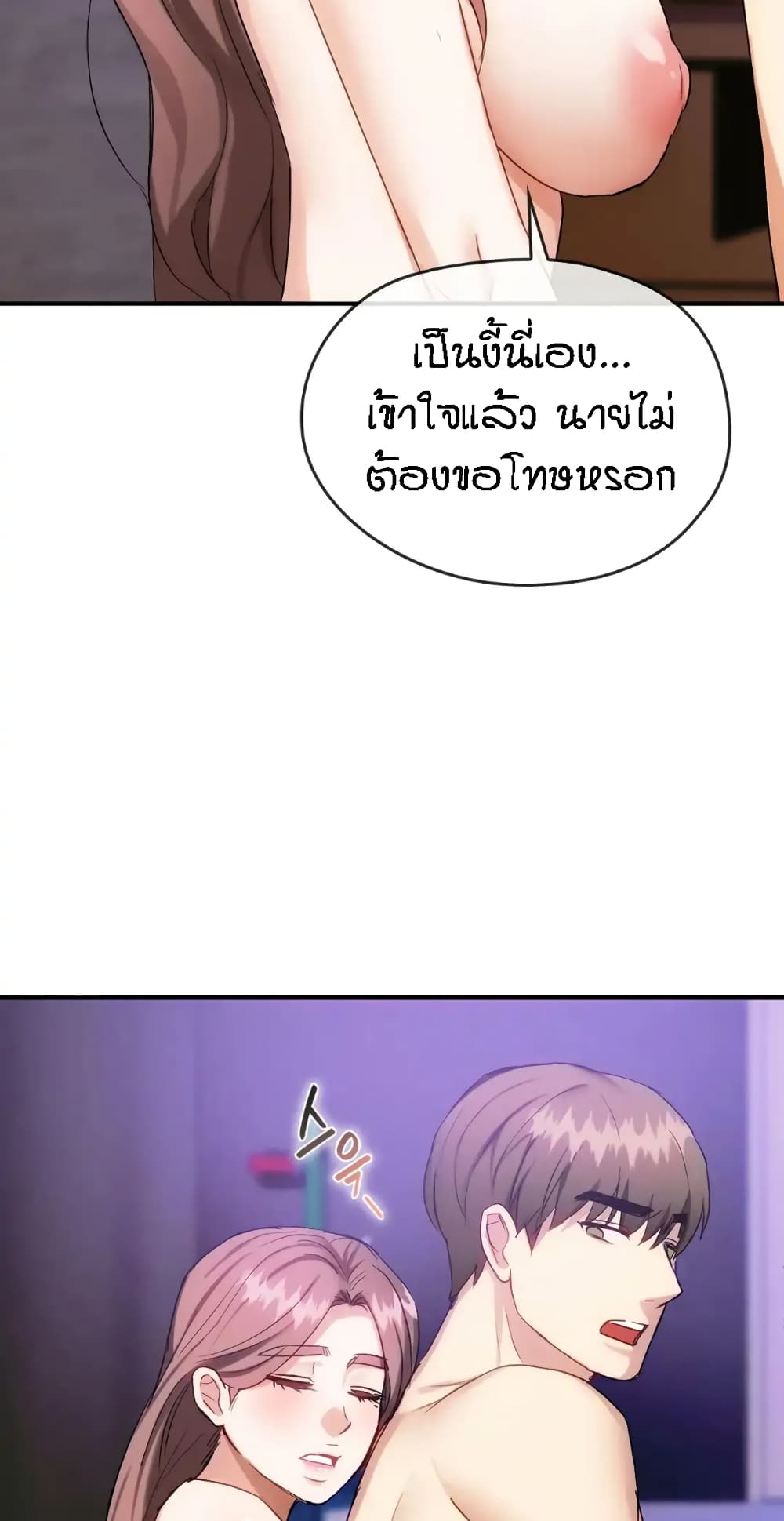Seducing Mother page 21