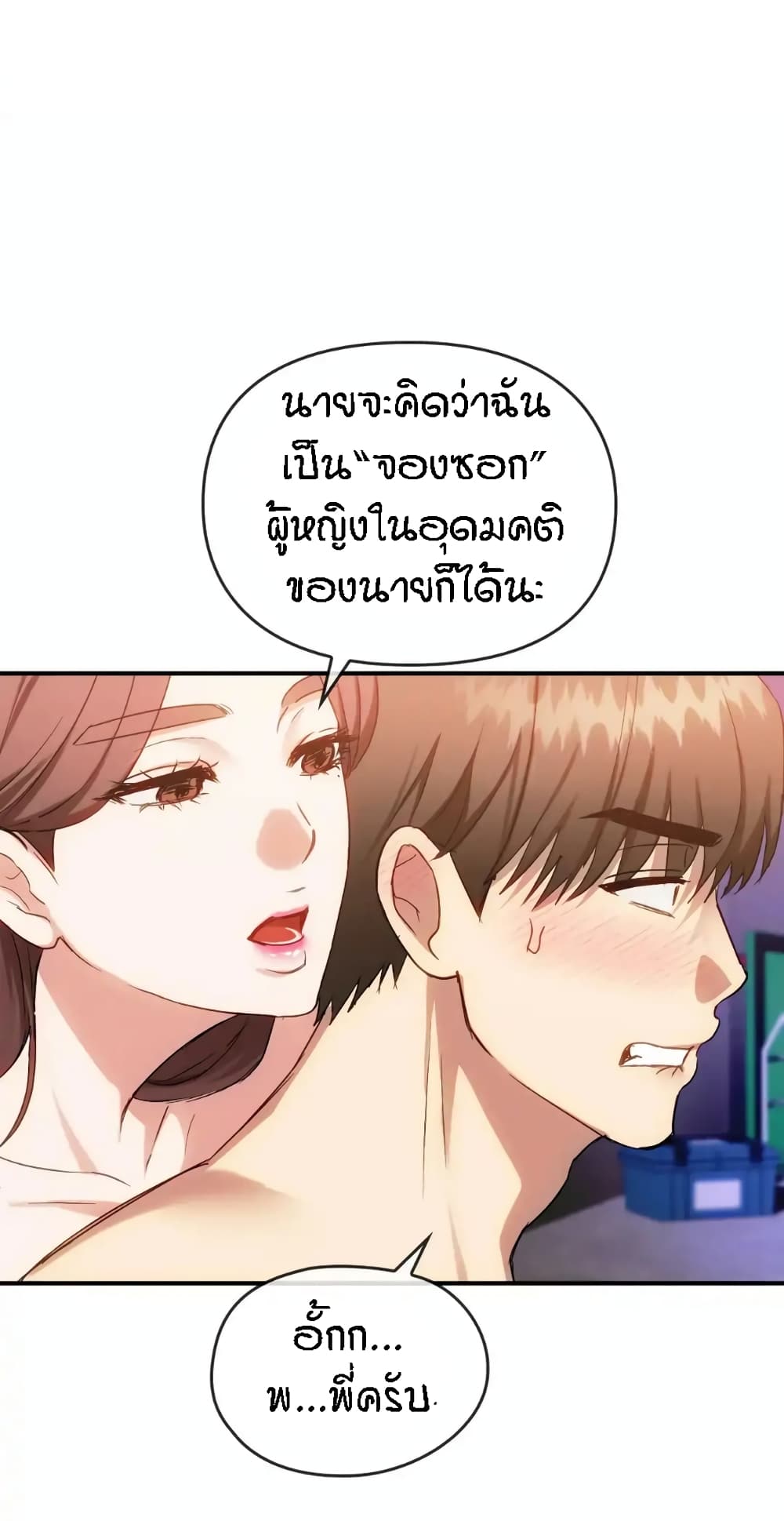 Seducing Mother page 25