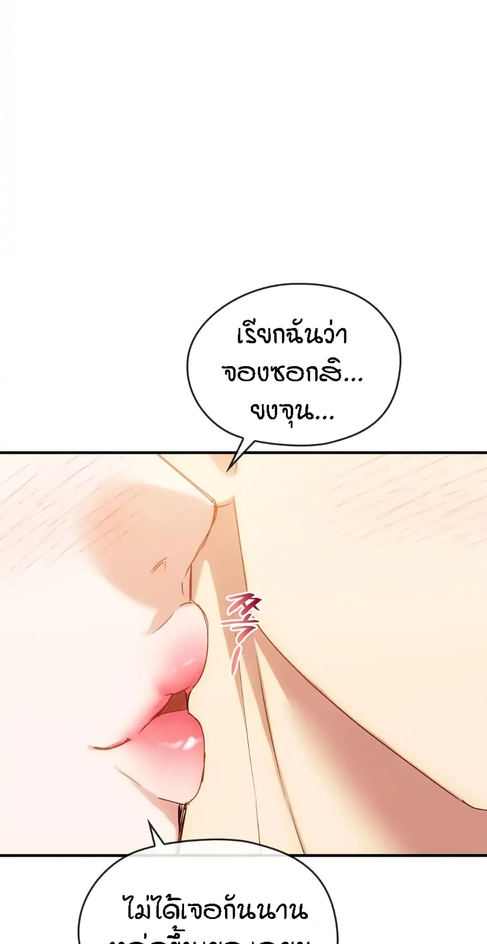 Seducing Mother page 26