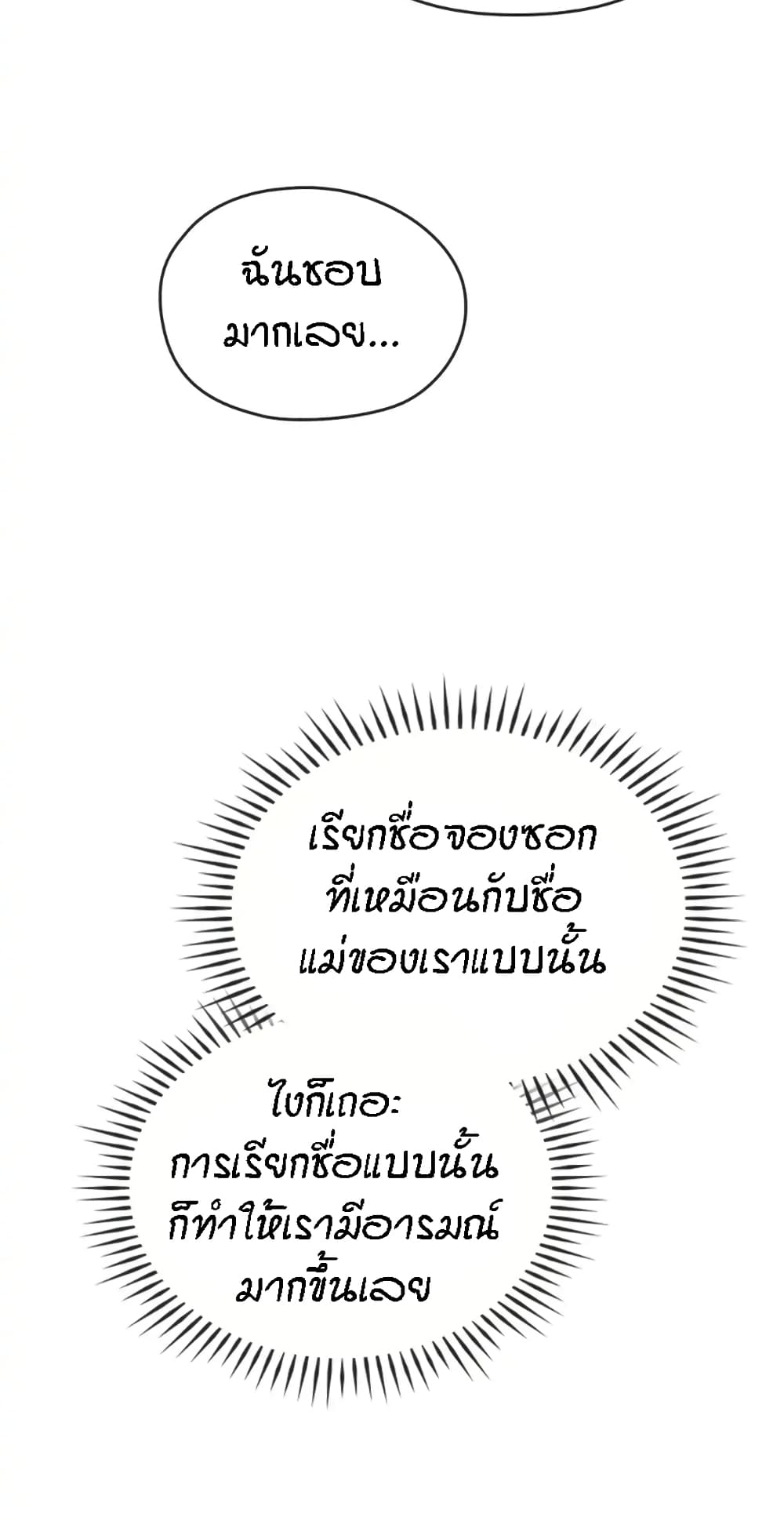 Seducing Mother page 47