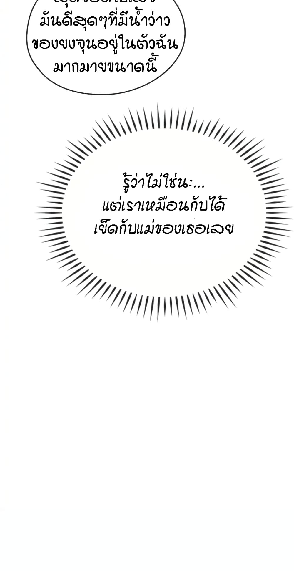 Seducing Mother page 49