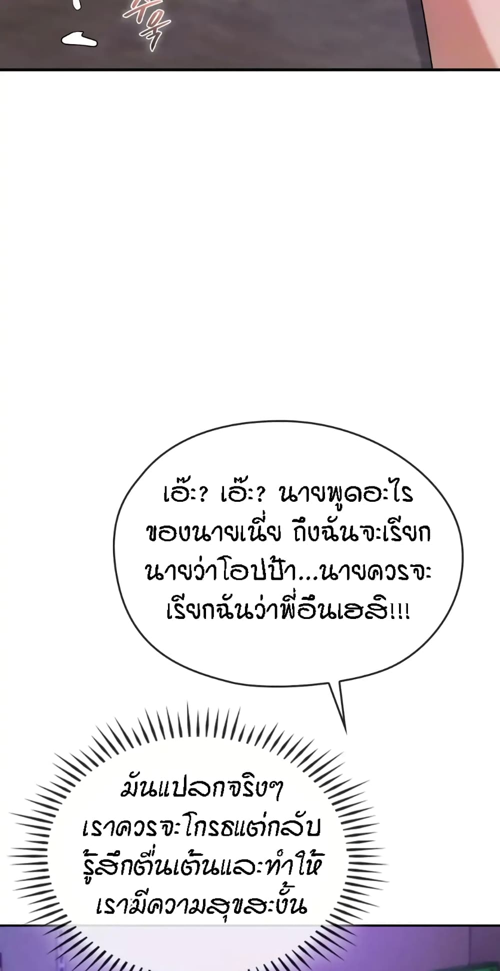 Seducing Mother page 55