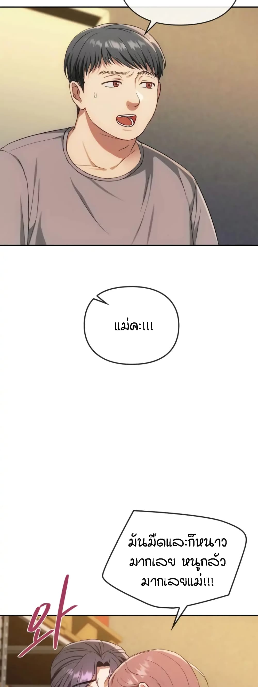 Seducing Mother page 11