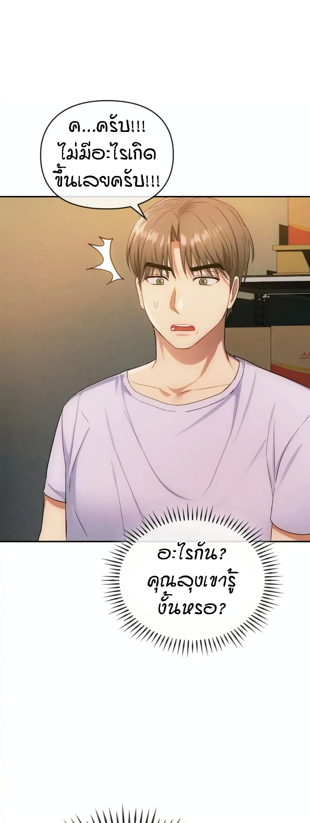 Seducing Mother page 18
