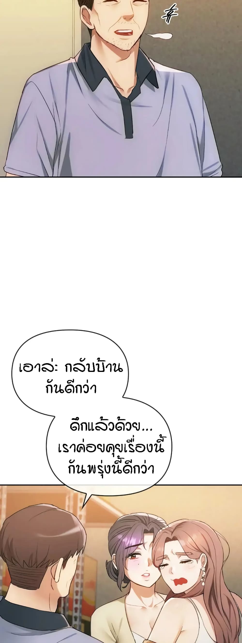 Seducing Mother page 20