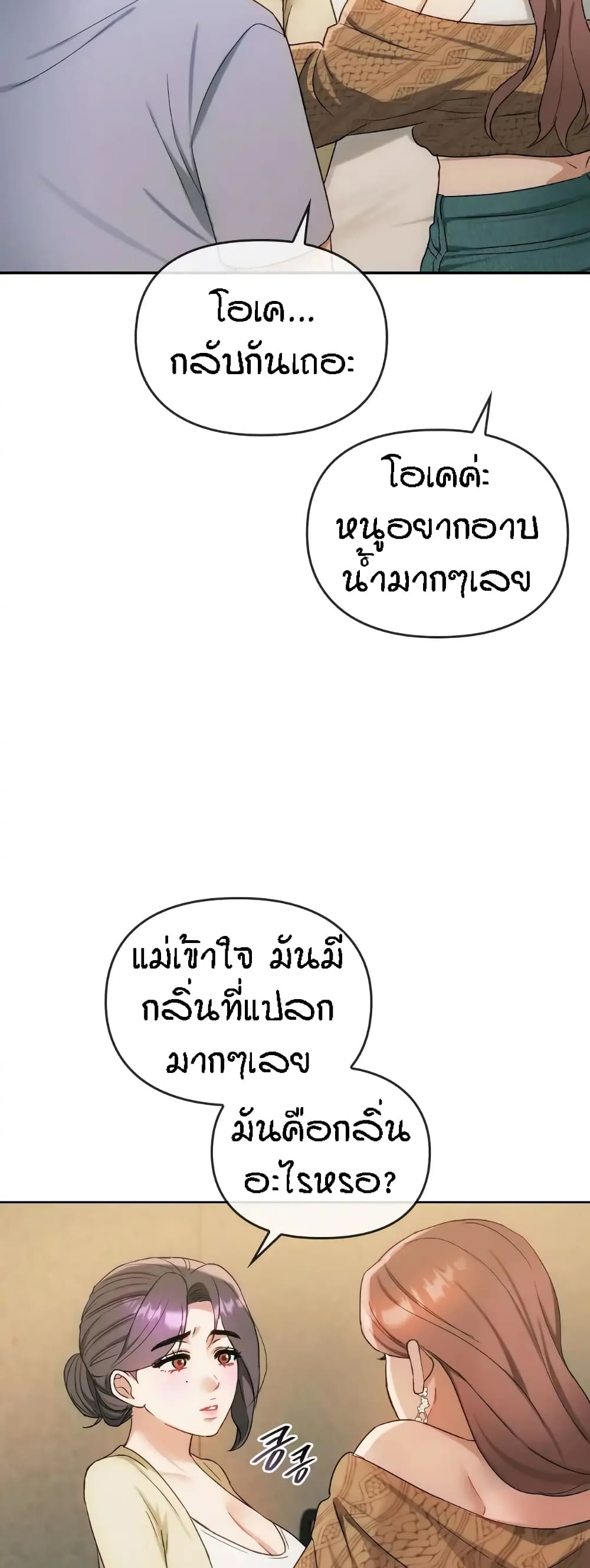 Seducing Mother page 21