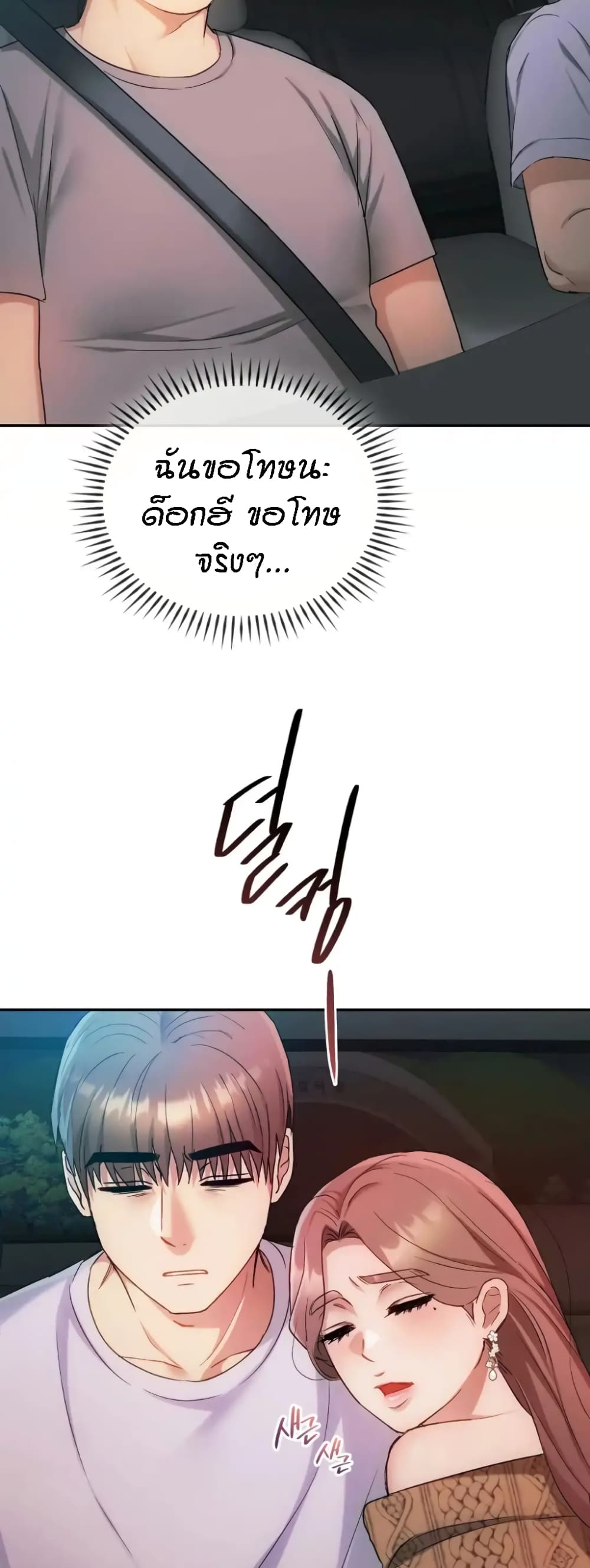 Seducing Mother page 36