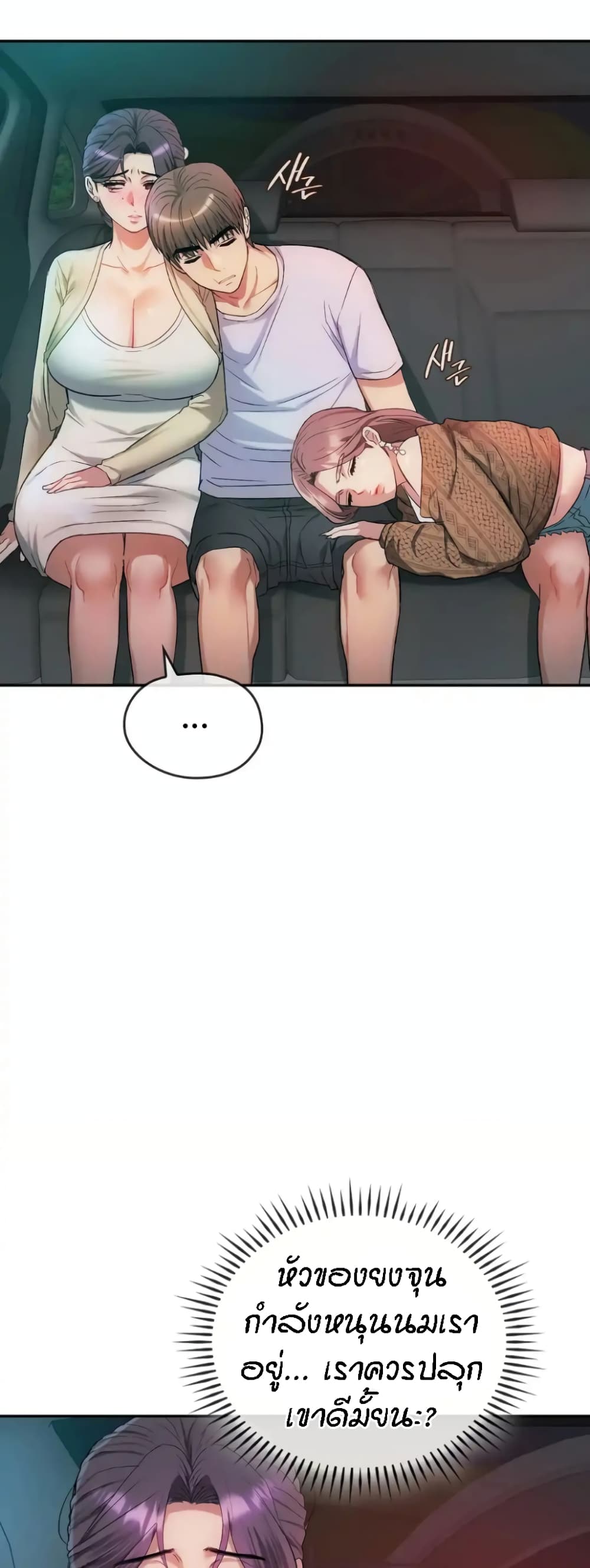 Seducing Mother page 40