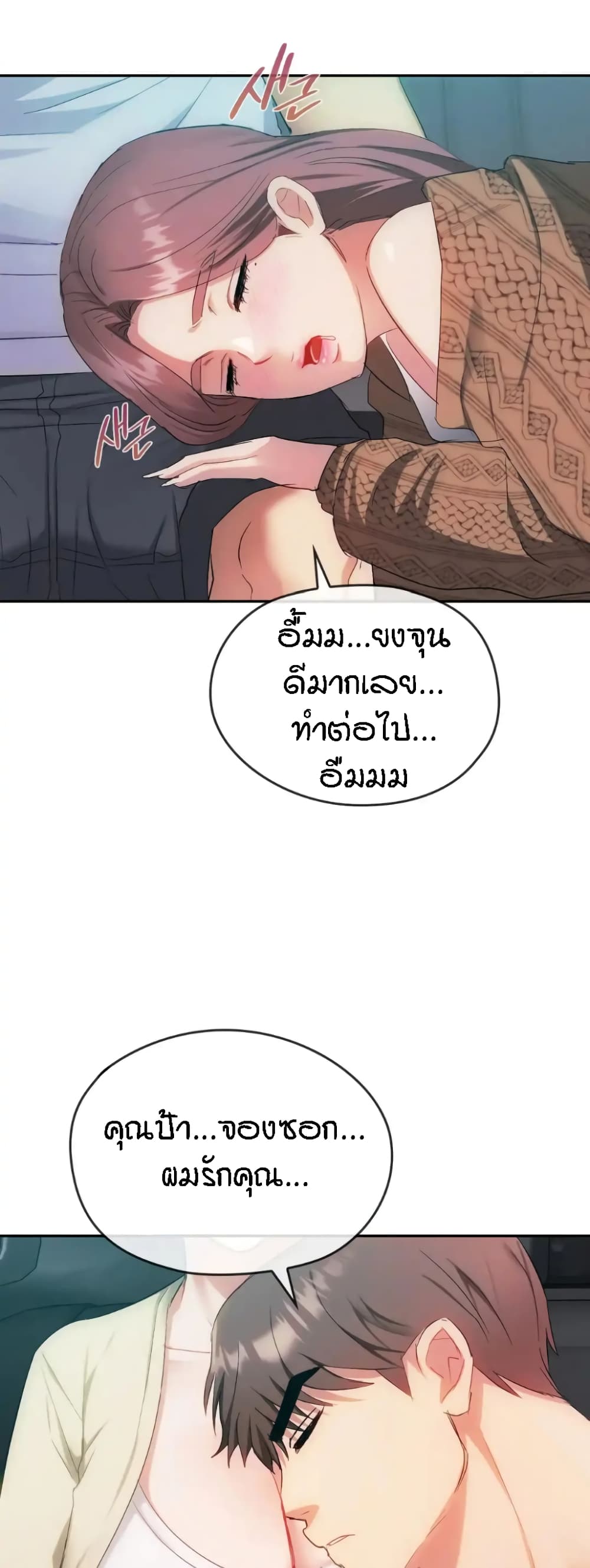 Seducing Mother page 43