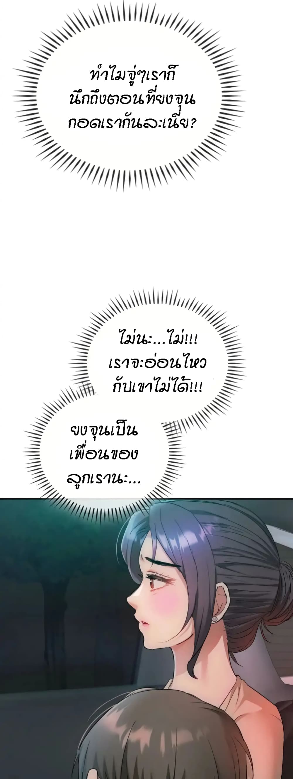 Seducing Mother page 47