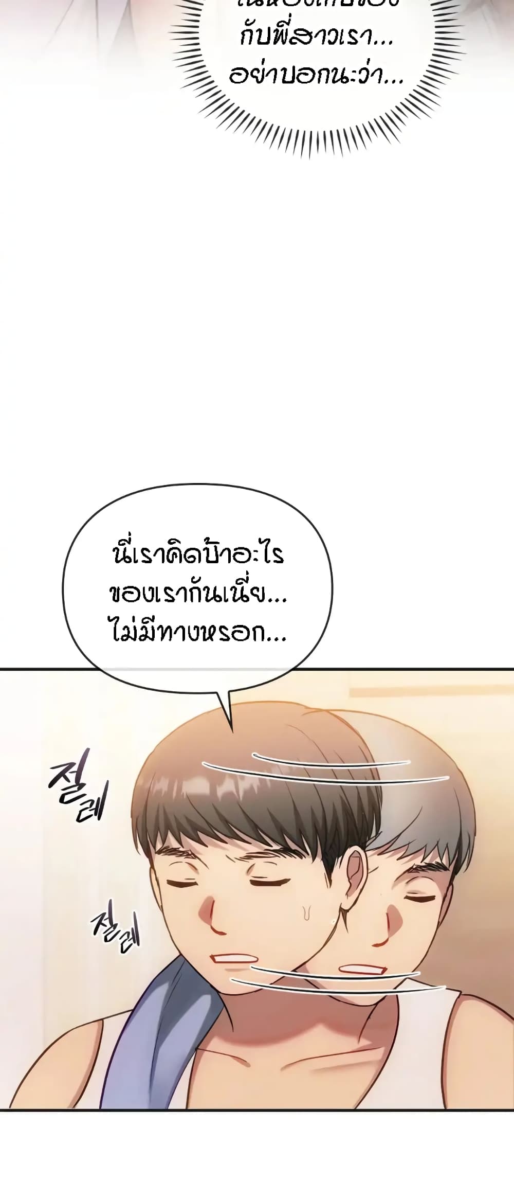 Seducing Mother page 8