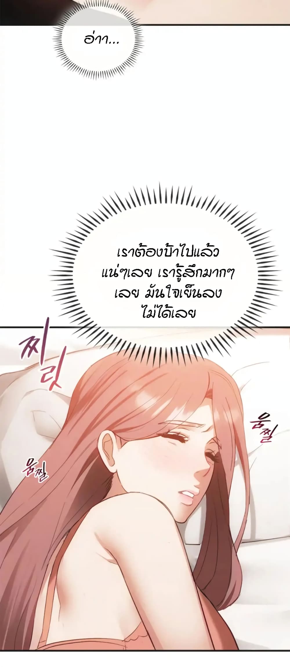 Seducing Mother page 12