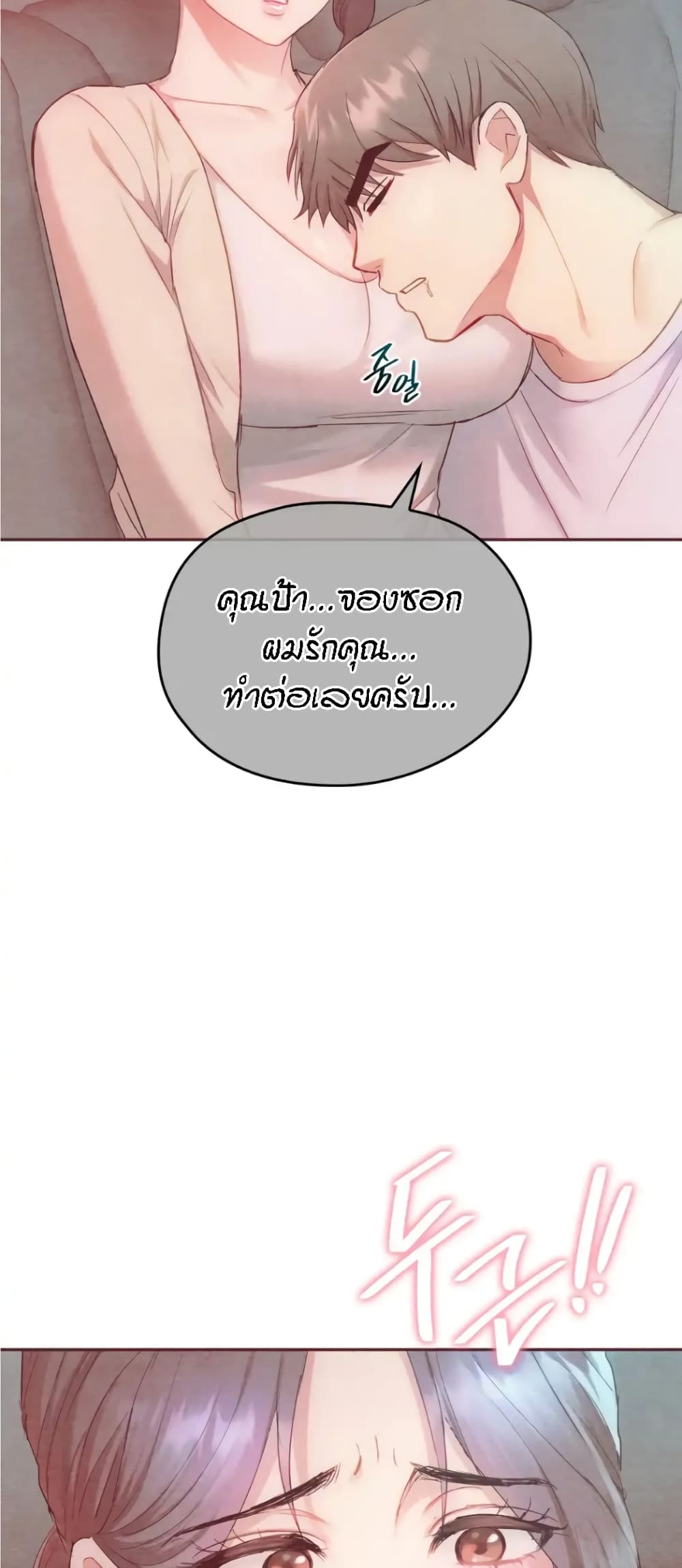 Seducing Mother page 18